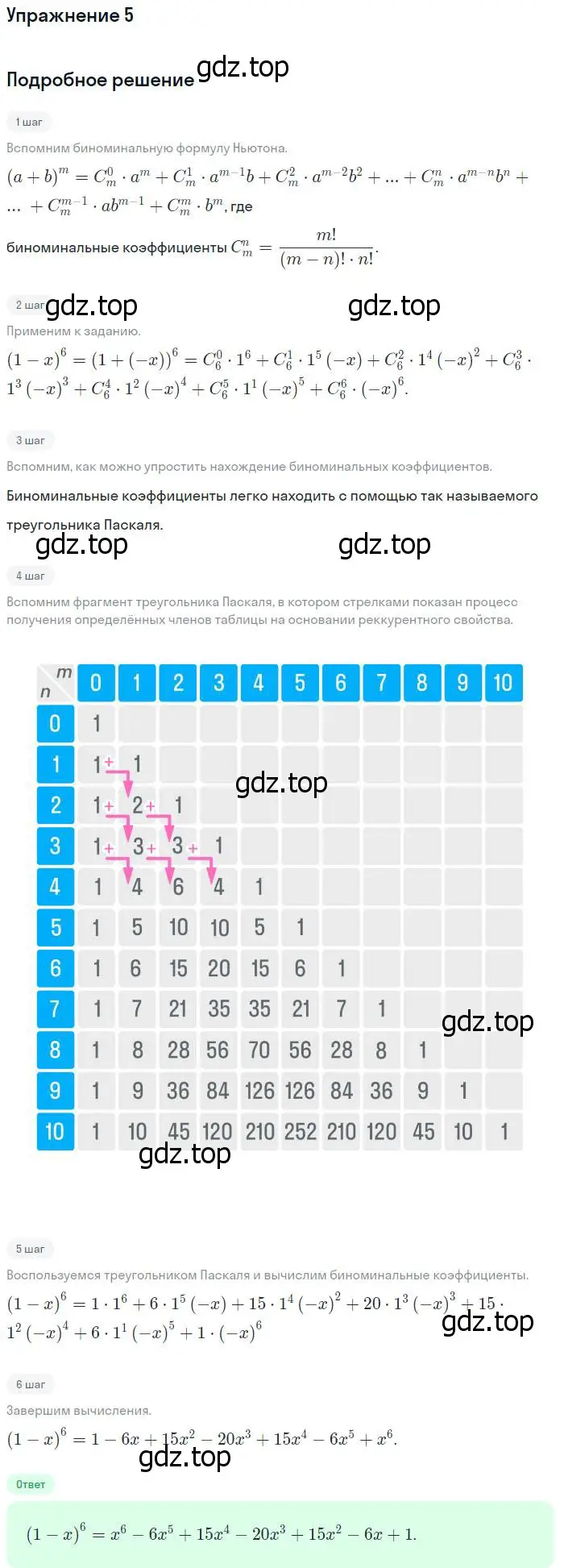 Решение номер 5 (страница 334) гдз по алгебре 10-11 класс Алимов, Колягин, учебник