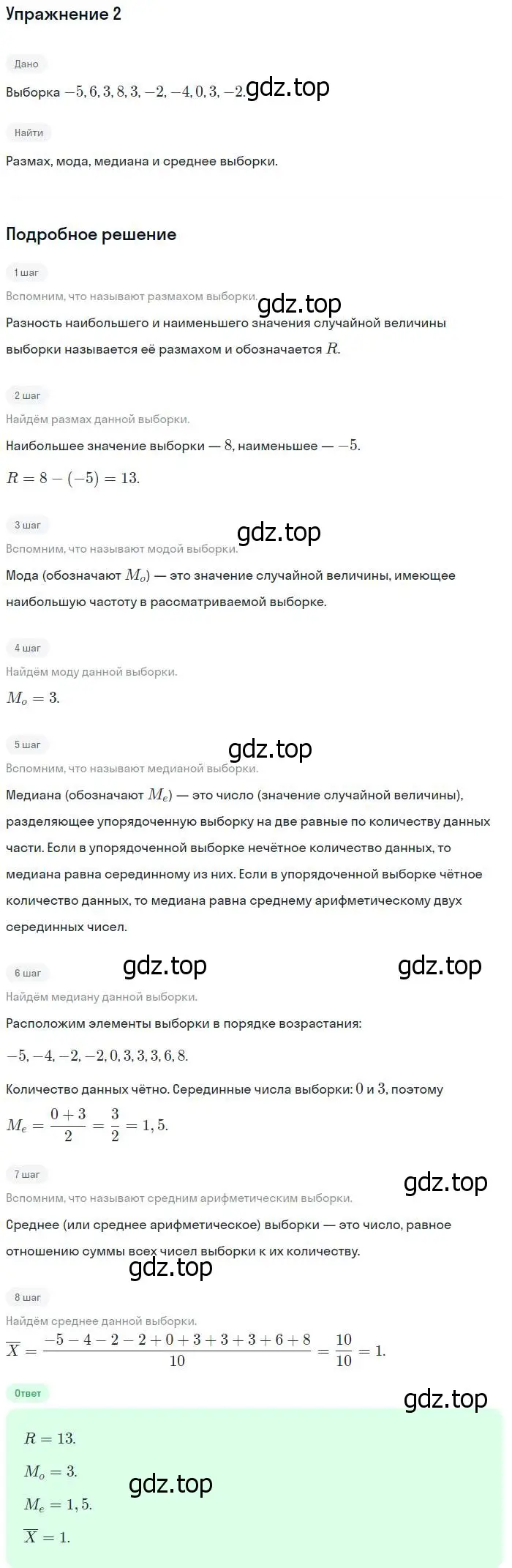 Решение номер 2 (страница 384) гдз по алгебре 10-11 класс Алимов, Колягин, учебник