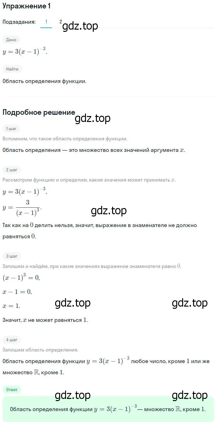 Решение номер 1 (страница 70) гдз по алгебре 10-11 класс Алимов, Колягин, учебник