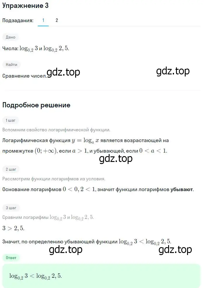 Решение номер 3 (страница 114) гдз по алгебре 10-11 класс Алимов, Колягин, учебник