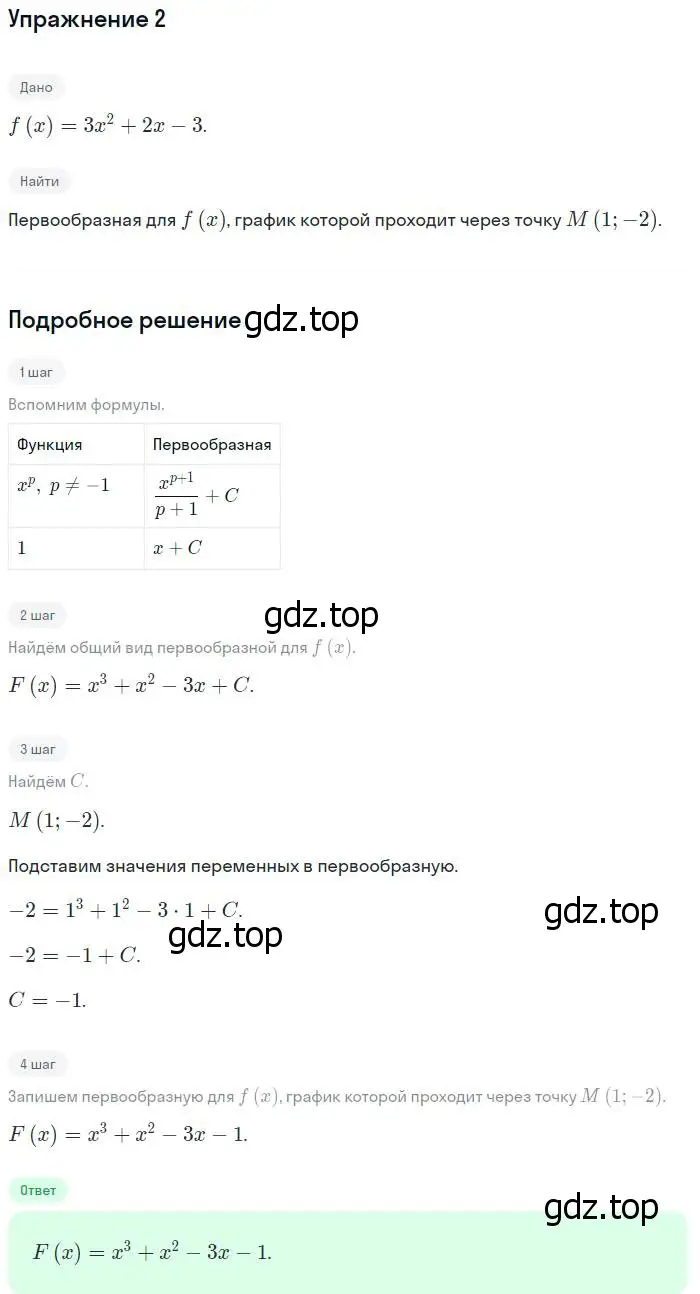 Решение номер 2 (страница 258) гдз по алгебре 10-11 класс Алимов, Колягин, учебник