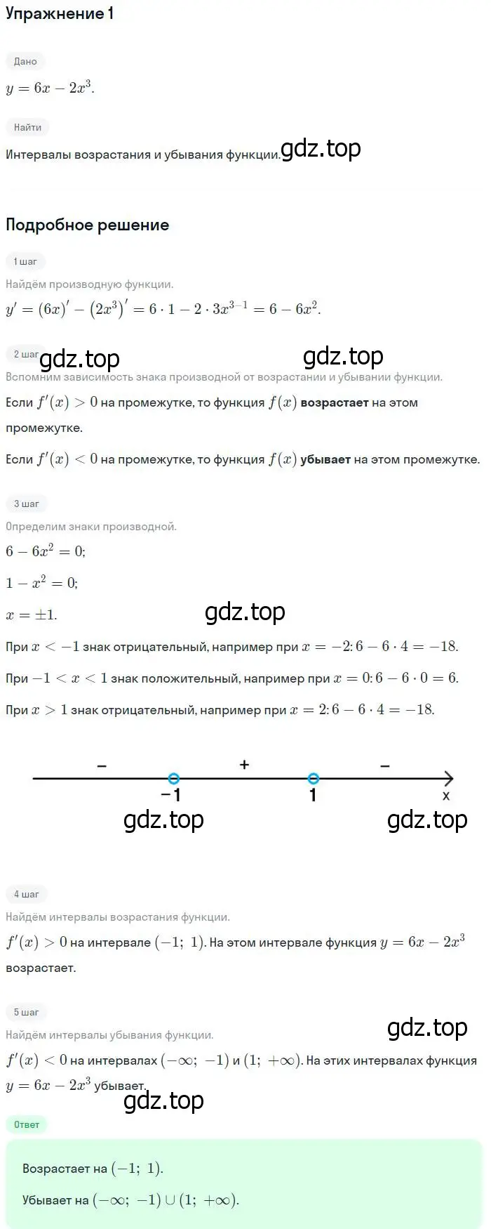 Решение номер 1 (страница 288) гдз по алгебре 10-11 класс Алимов, Колягин, учебник