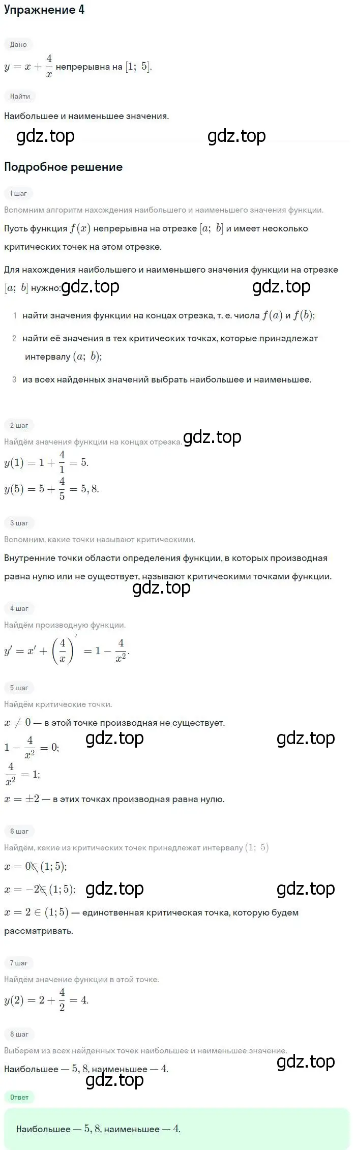 Решение номер 4 (страница 288) гдз по алгебре 10-11 класс Алимов, Колягин, учебник