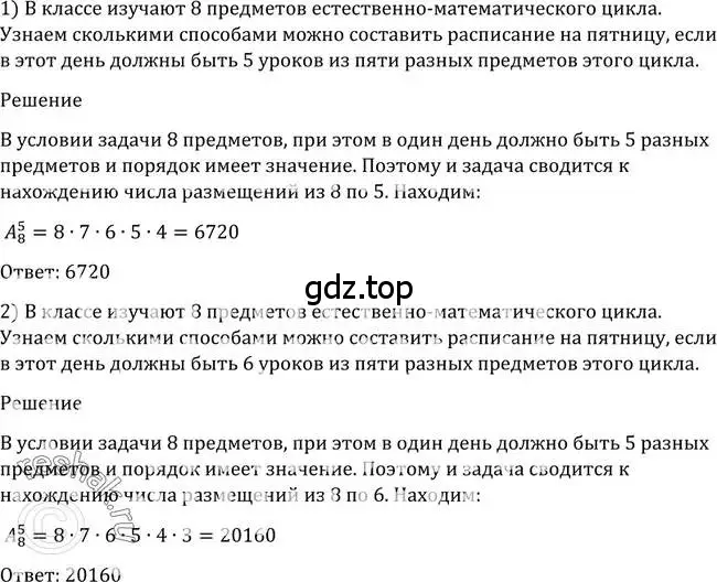 Решение 2. номер 1073 (страница 325) гдз по алгебре 10-11 класс Алимов, Колягин, учебник