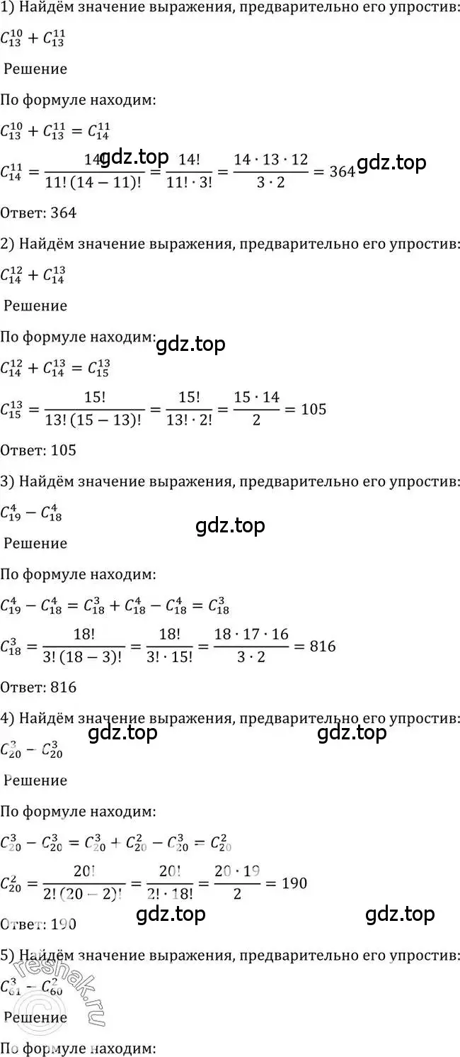 Решение 2. номер 1090 (страница 329) гдз по алгебре 10-11 класс Алимов, Колягин, учебник