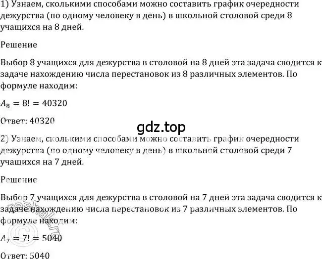 Решение 2. номер 1101 (страница 334) гдз по алгебре 10-11 класс Алимов, Колягин, учебник