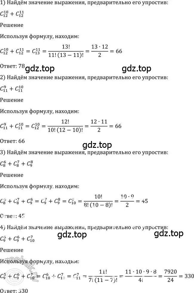 Решение 2. номер 1105 (страница 334) гдз по алгебре 10-11 класс Алимов, Колягин, учебник