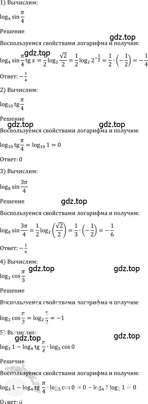 Решение 2. номер 1273 (страница 404) гдз по алгебре 10-11 класс Алимов, Колягин, учебник