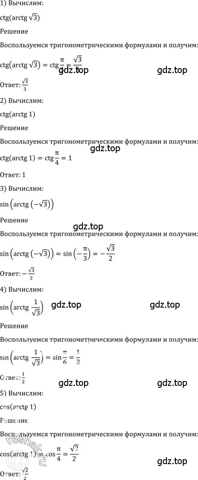 Решение 2. номер 1274 (страница 404) гдз по алгебре 10-11 класс Алимов, Колягин, учебник