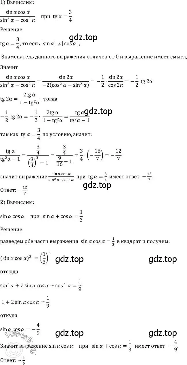 Решение 2. номер 1276 (страница 404) гдз по алгебре 10-11 класс Алимов, Колягин, учебник