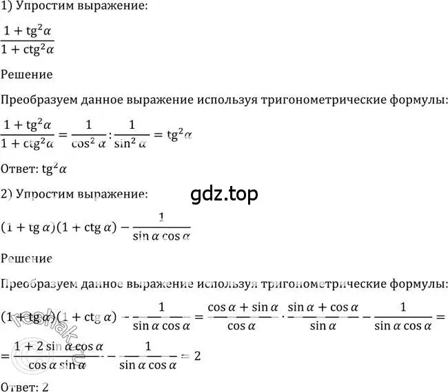 Решение 2. номер 1288 (страница 406) гдз по алгебре 10-11 класс Алимов, Колягин, учебник