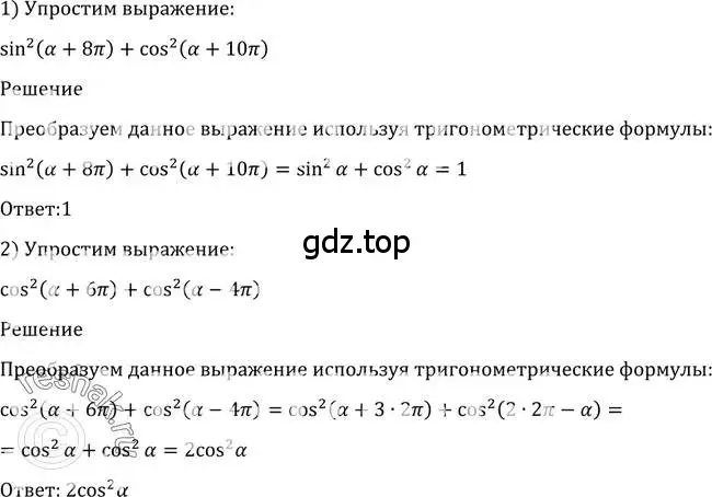 Решение 2. номер 1290 (страница 406) гдз по алгебре 10-11 класс Алимов, Колягин, учебник