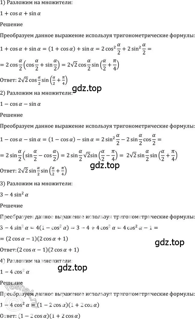 Решение 2. номер 1293 (страница 406) гдз по алгебре 10-11 класс Алимов, Колягин, учебник