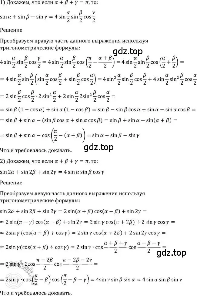 Решение 2. номер 1294 (страница 406) гдз по алгебре 10-11 класс Алимов, Колягин, учебник