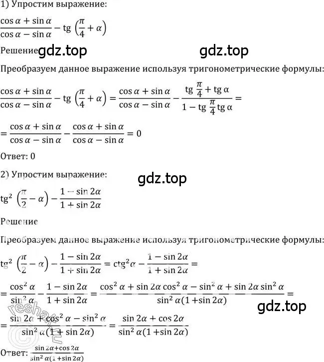 Решение 2. номер 1297 (страница 406) гдз по алгебре 10-11 класс Алимов, Колягин, учебник