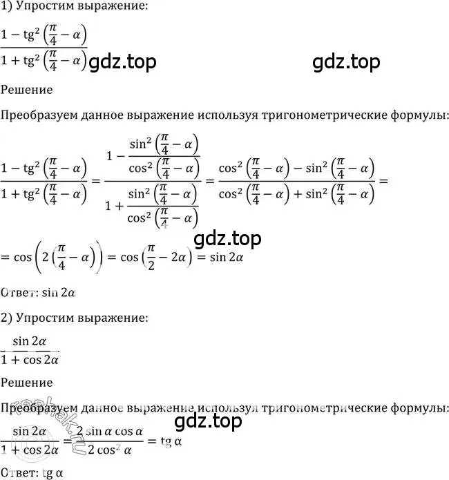 Решение 2. номер 1299 (страница 406) гдз по алгебре 10-11 класс Алимов, Колягин, учебник