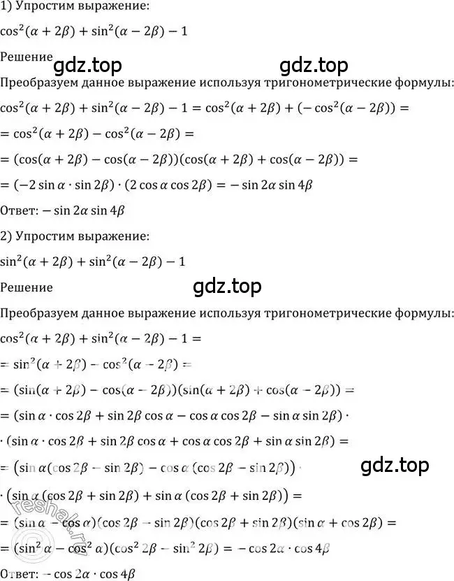 Решение 2. номер 1306 (страница 407) гдз по алгебре 10-11 класс Алимов, Колягин, учебник