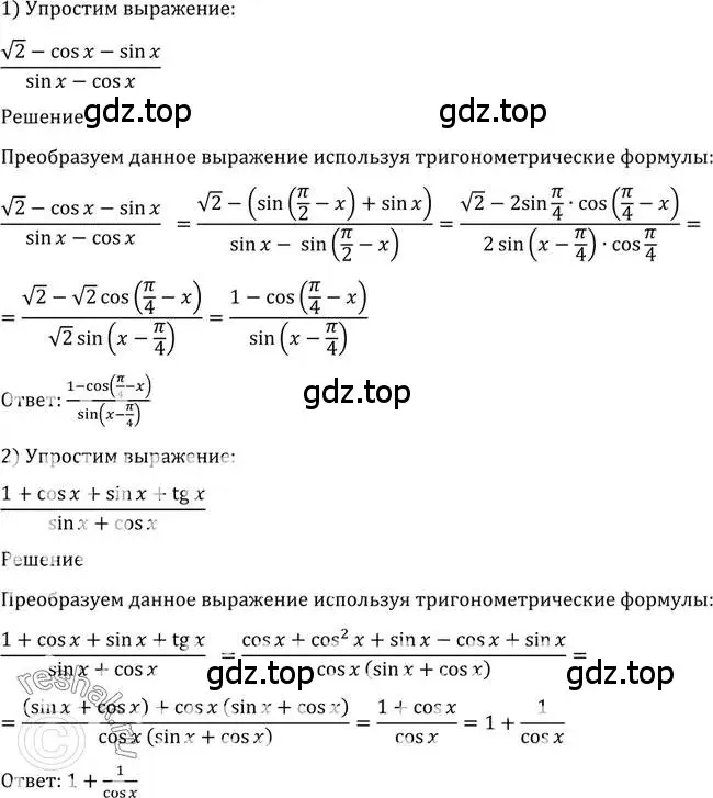 Решение 2. номер 1309 (страница 407) гдз по алгебре 10-11 класс Алимов, Колягин, учебник