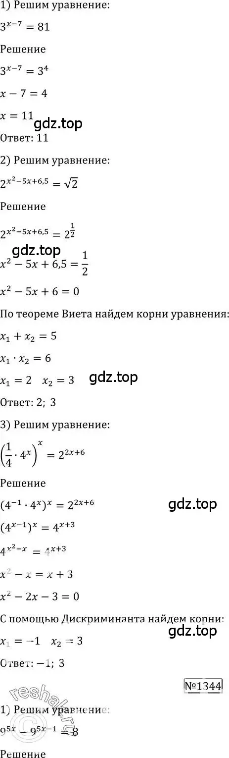 Решение 2. номер 1343 (страница 409) гдз по алгебре 10-11 класс Алимов, Колягин, учебник