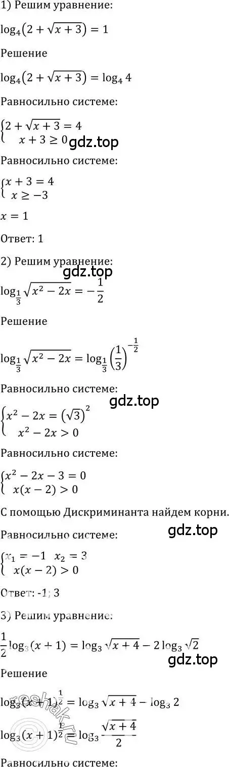 Решение 2. номер 1357 (страница 410) гдз по алгебре 10-11 класс Алимов, Колягин, учебник