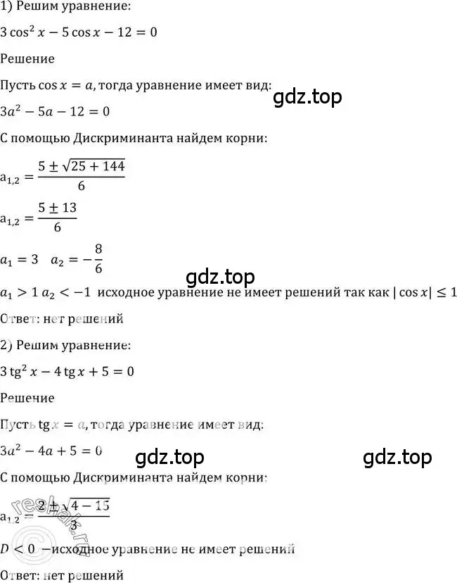 Решение 2. номер 1364 (страница 410) гдз по алгебре 10-11 класс Алимов, Колягин, учебник