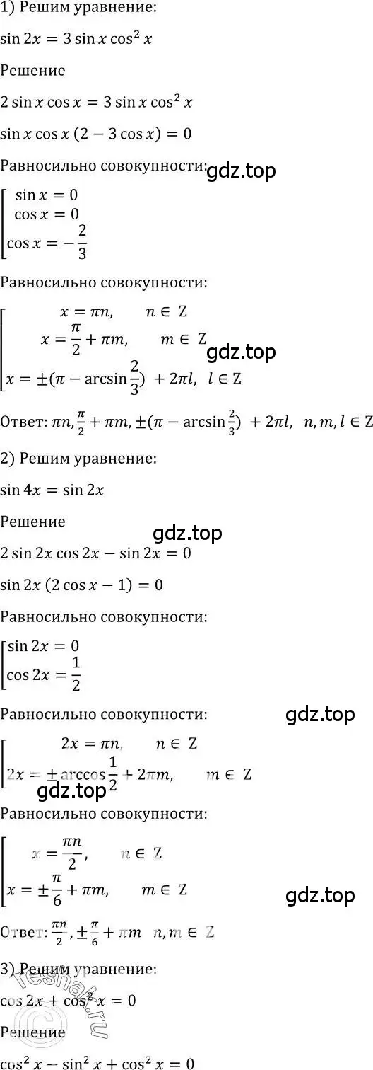 Решение 2. номер 1366 (страница 411) гдз по алгебре 10-11 класс Алимов, Колягин, учебник