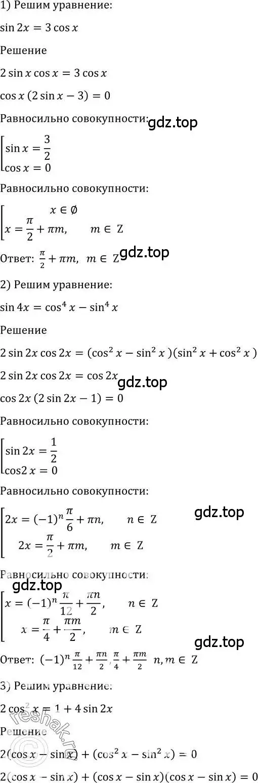 Решение 2. номер 1367 (страница 411) гдз по алгебре 10-11 класс Алимов, Колягин, учебник