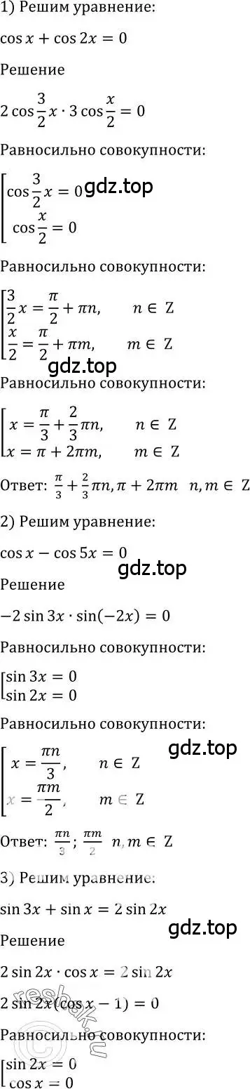 Решение 2. номер 1368 (страница 411) гдз по алгебре 10-11 класс Алимов, Колягин, учебник