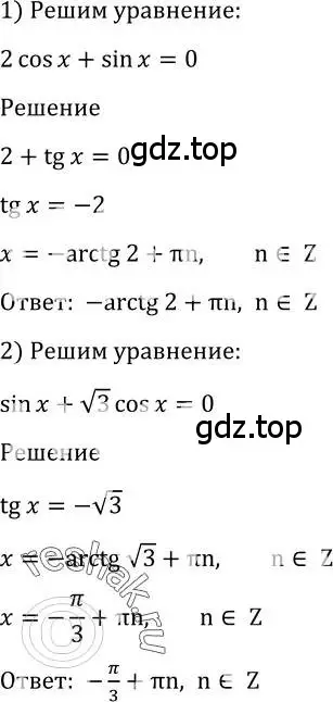 Решение 2. номер 1369 (страница 411) гдз по алгебре 10-11 класс Алимов, Колягин, учебник