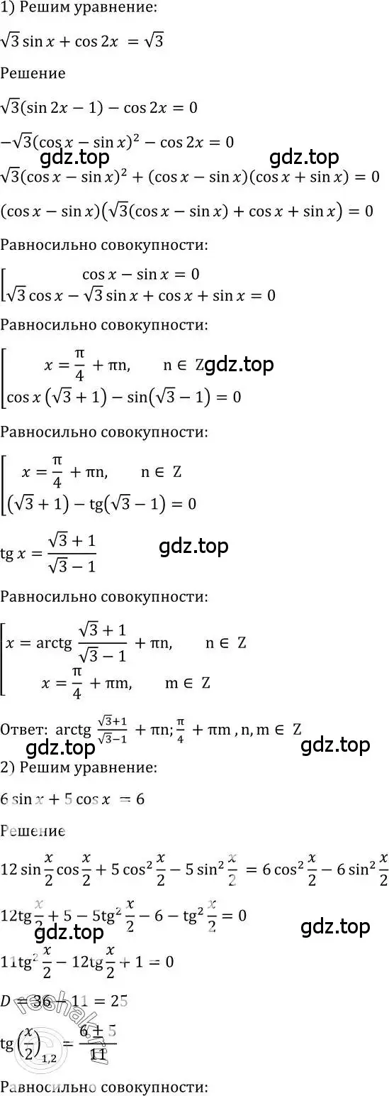 Решение 2. номер 1371 (страница 411) гдз по алгебре 10-11 класс Алимов, Колягин, учебник