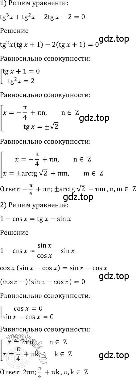 Решение 2. номер 1372 (страница 411) гдз по алгебре 10-11 класс Алимов, Колягин, учебник