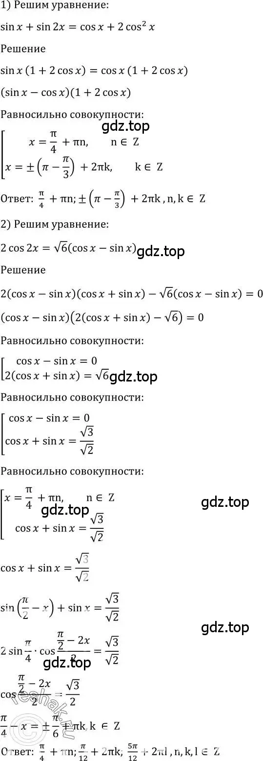 Решение 2. номер 1373 (страница 411) гдз по алгебре 10-11 класс Алимов, Колягин, учебник
