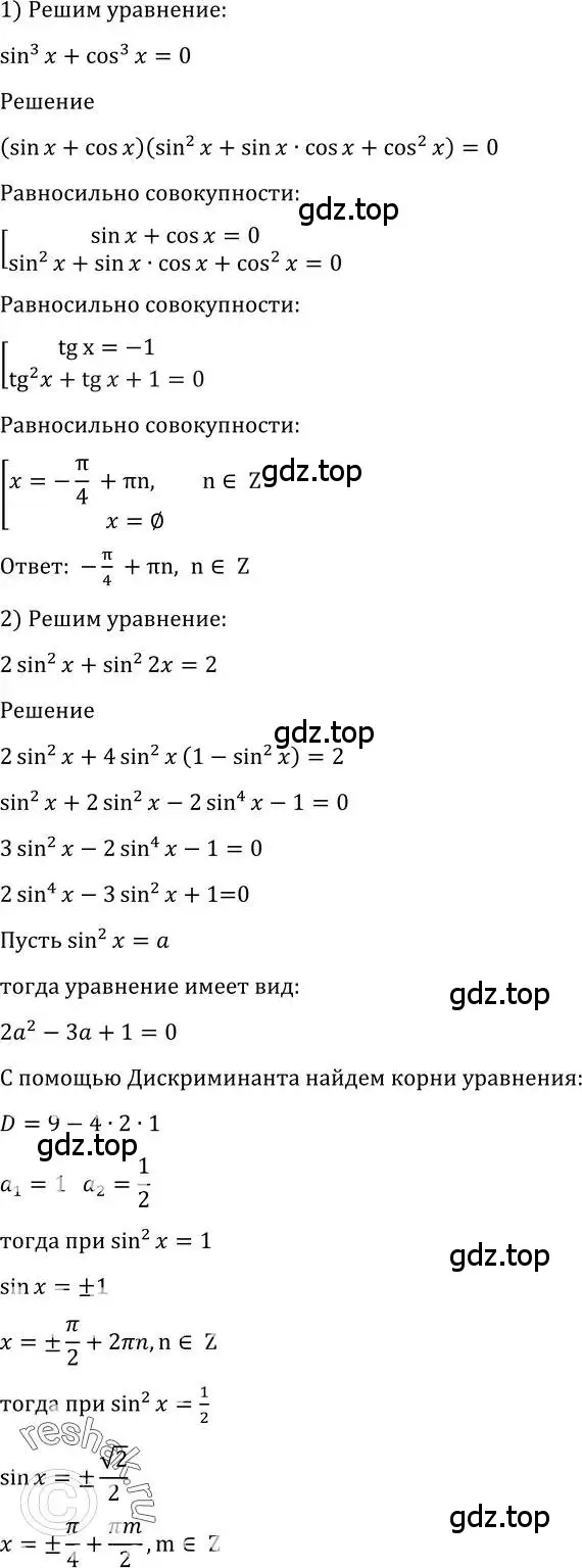 Решение 2. номер 1375 (страница 411) гдз по алгебре 10-11 класс Алимов, Колягин, учебник