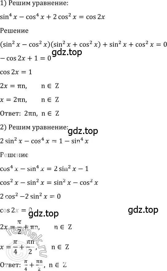 Решение 2. номер 1376 (страница 411) гдз по алгебре 10-11 класс Алимов, Колягин, учебник
