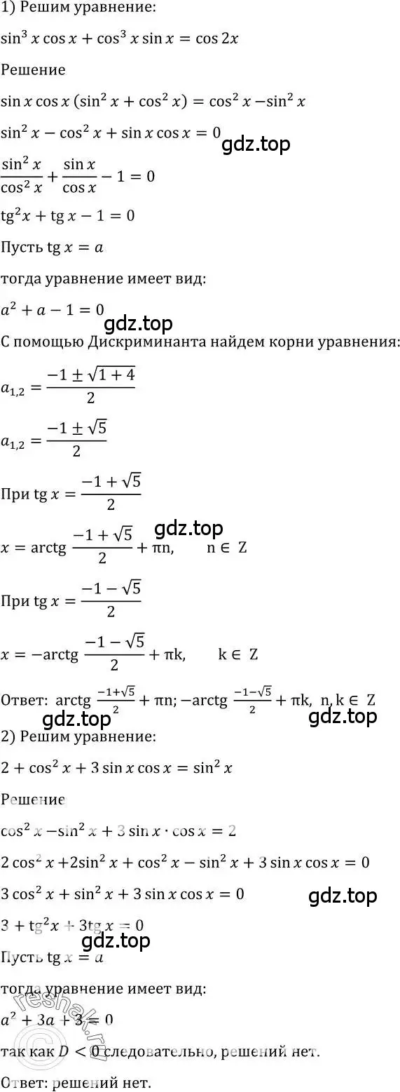 Решение 2. номер 1377 (страница 411) гдз по алгебре 10-11 класс Алимов, Колягин, учебник