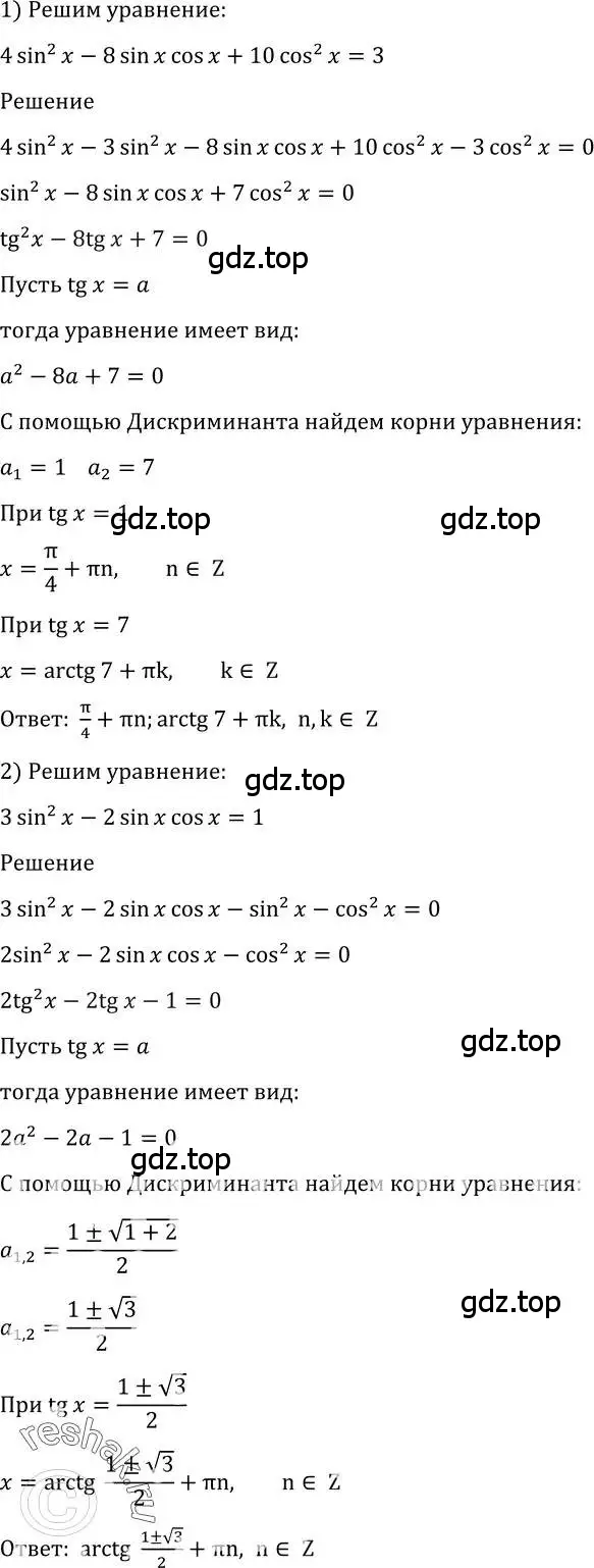 Решение 2. номер 1378 (страница 411) гдз по алгебре 10-11 класс Алимов, Колягин, учебник