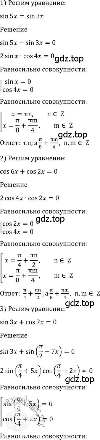 Решение 2. номер 1379 (страница 411) гдз по алгебре 10-11 класс Алимов, Колягин, учебник