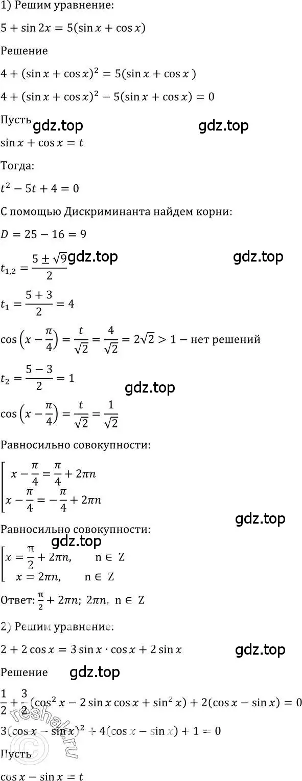Решение 2. номер 1382 (страница 411) гдз по алгебре 10-11 класс Алимов, Колягин, учебник