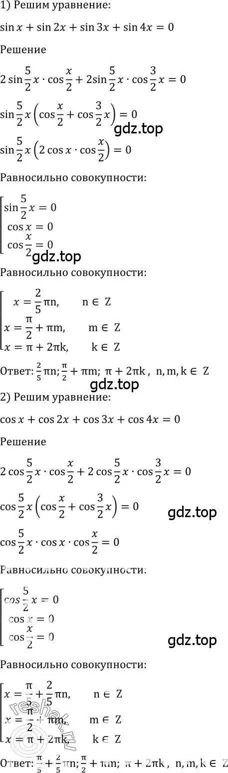 Решение 2. номер 1383 (страница 411) гдз по алгебре 10-11 класс Алимов, Колягин, учебник
