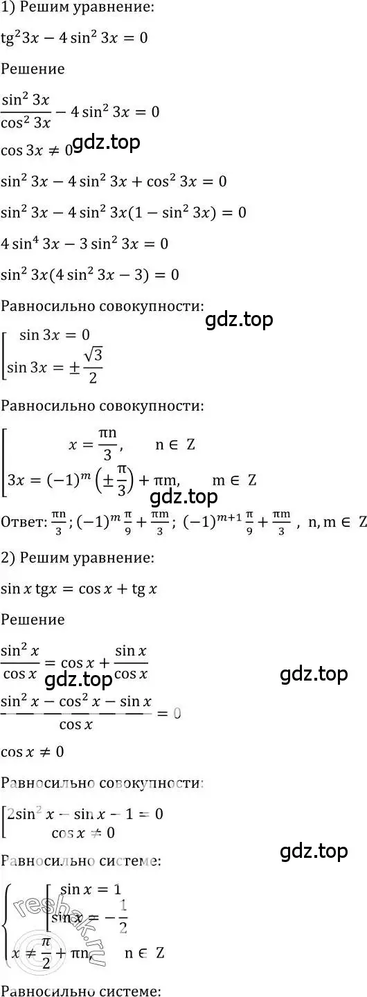 Решение 2. номер 1384 (страница 411) гдз по алгебре 10-11 класс Алимов, Колягин, учебник