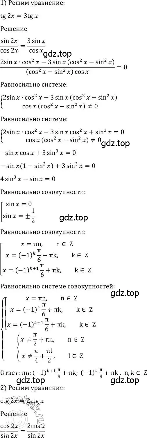 Решение 2. номер 1385 (страница 412) гдз по алгебре 10-11 класс Алимов, Колягин, учебник
