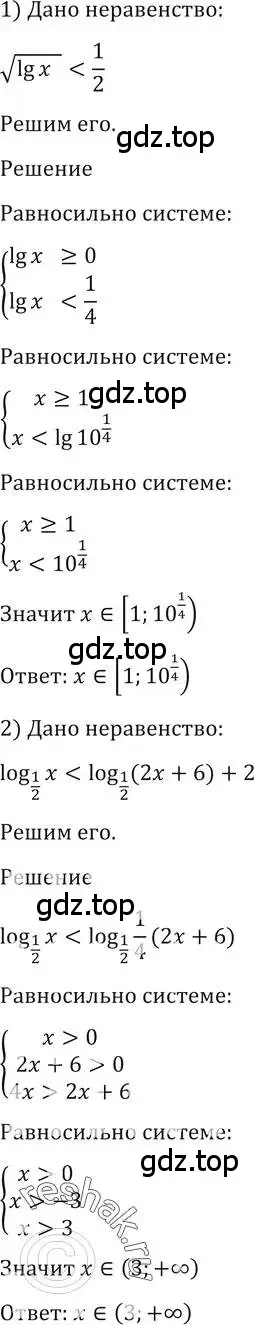 Решение 2. номер 1409 (страница 413) гдз по алгебре 10-11 класс Алимов, Колягин, учебник