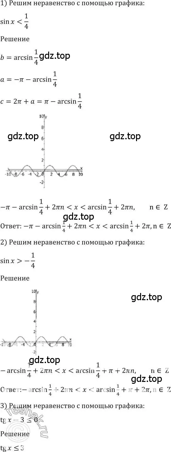 Решение 2. номер 1416 (страница 414) гдз по алгебре 10-11 класс Алимов, Колягин, учебник