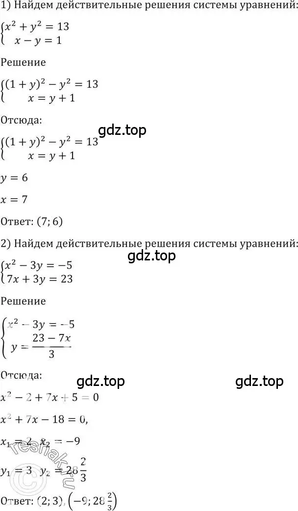 Решение 2. номер 1424 (страница 414) гдз по алгебре 10-11 класс Алимов, Колягин, учебник