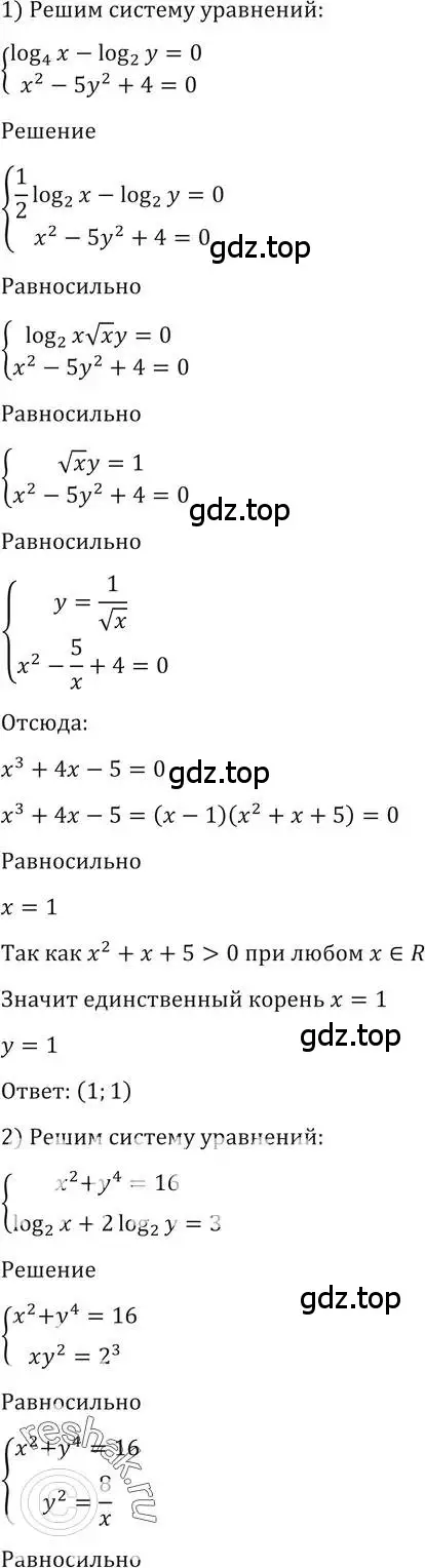 Решение 2. номер 1427 (страница 415) гдз по алгебре 10-11 класс Алимов, Колягин, учебник