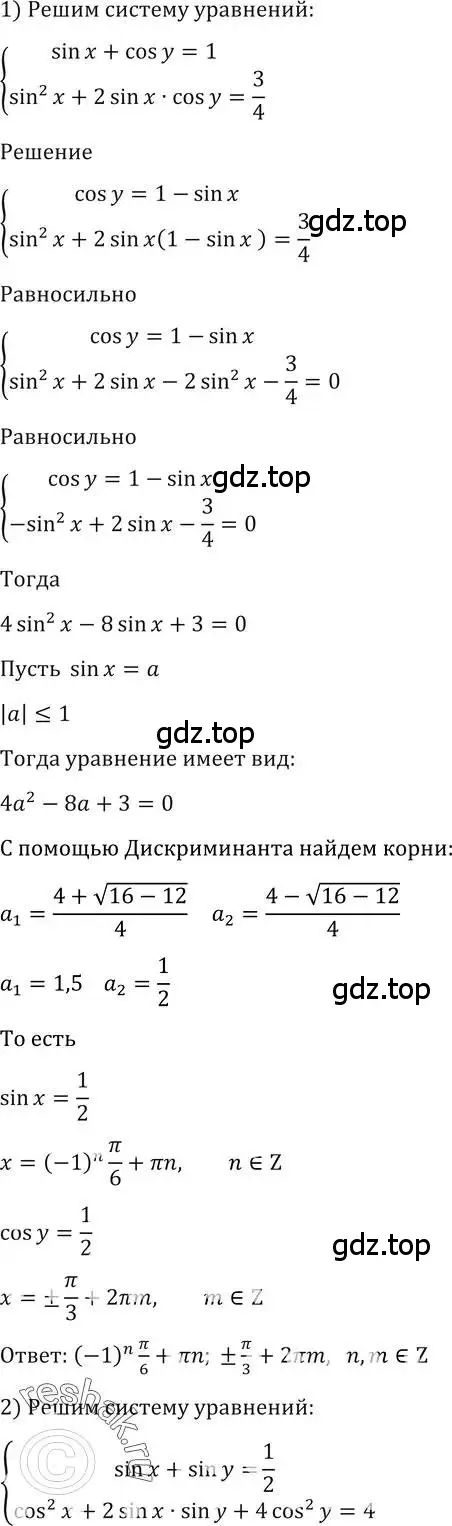 Решение 2. номер 1430 (страница 415) гдз по алгебре 10-11 класс Алимов, Колягин, учебник