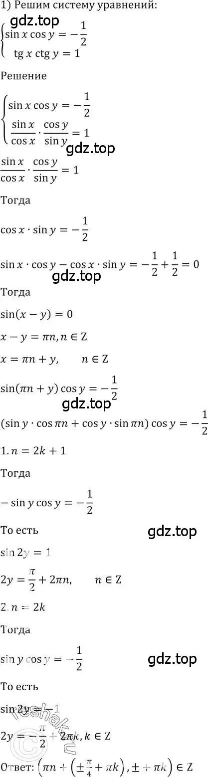 Решение 2. номер 1431 (страница 415) гдз по алгебре 10-11 класс Алимов, Колягин, учебник