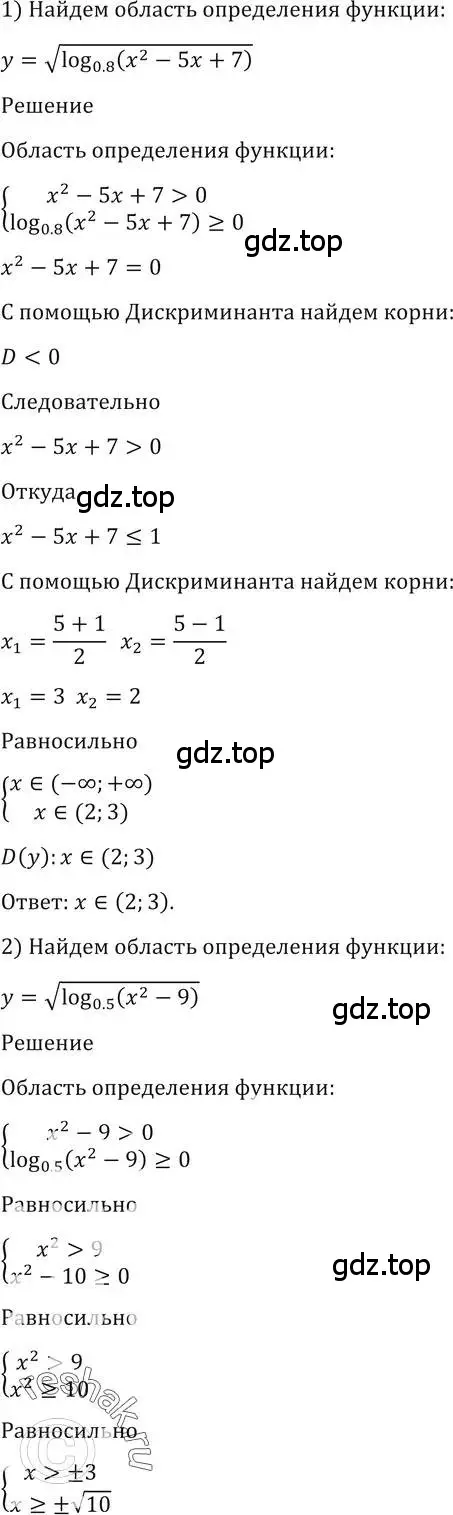 Решение 2. номер 1487 (страница 420) гдз по алгебре 10-11 класс Алимов, Колягин, учебник