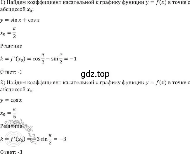 Решение 2. номер 1490 (страница 421) гдз по алгебре 10-11 класс Алимов, Колягин, учебник