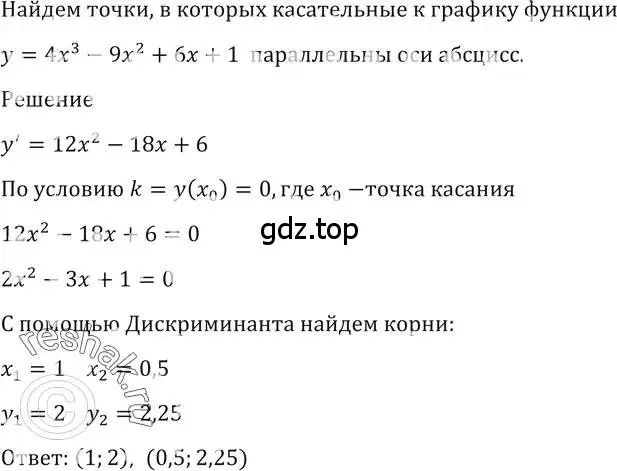 Решение 2. номер 1496 (страница 421) гдз по алгебре 10-11 класс Алимов, Колягин, учебник